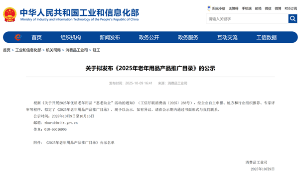 恒洁、箭牌、惠达、鹰卫浴等入围《2025年老年用品产品推广目录》(图1) 恒洁、箭牌、惠达、鹰卫浴等入围《2025年老年用品产品推广目录》