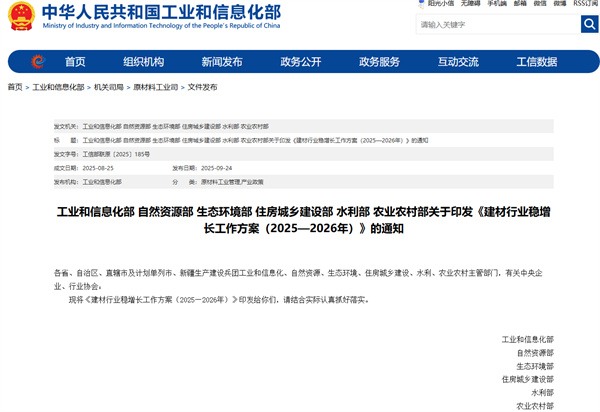 重磅利好!六部门联合发布《建材行业稳增长工作方案》(图1) 新闻配图.jpg