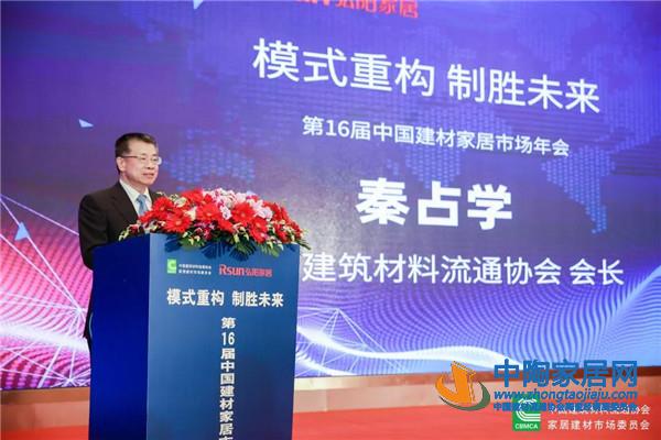第16届中国建材家居市场年会南京举办(图4) 第16届中国建材家居市场年会南京举办(图4)