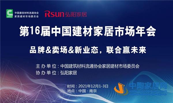第16届中国建材家居市场年会南京举办(图15) 第16届中国建材家居市场年会南京举办(图15)