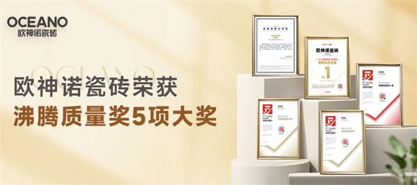 欧神诺.jpg