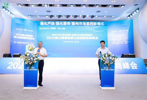 2024佛山陶博会核心经销服务商峰会成功举行！(图9)