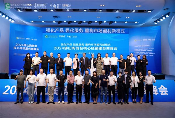 2024佛山陶博会核心经销服务商峰会成功举行！(图15)