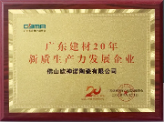 陶业简报：马可波罗东鹏等上榜广东企业500强，新明珠、欧神诺、宏宇(图5)