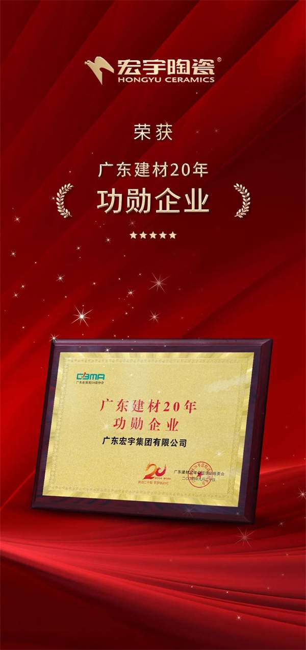 陶业简报：马可波罗东鹏等上榜广东企业500强，新明珠、欧神诺、宏宇