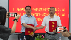 广东融达科技与佛山建陶文化今日战略签约，行业碳交易服务正式启