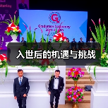 入世后的机遇与挑战（图2）
