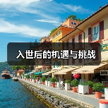 入世后的机遇与挑战（图3）