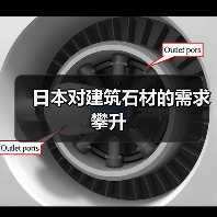 日本对建筑石材的需求攀升（图1）