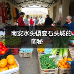 南安水头镇变石头城的奥秘（图2）