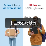 十三大石材基地（图1）
