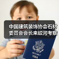 中国建筑装饰协会石材委员会会长来蛟河考察（图2）