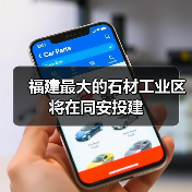 福建最大的石材工业区将在同安投建（图3）