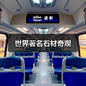 世界著名石材奇观（图3）