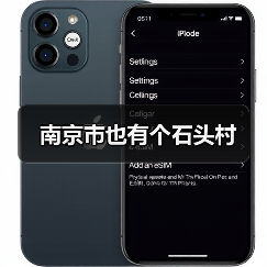 南京市也有个石头村（图2）
