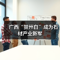 广西“贺州白”成为石材产业新军（图3）