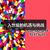 入世后的机遇与挑战（图1）