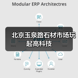 北京玉泉路石材市场玩起高科技（图3）