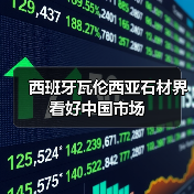 西班牙瓦伦西亚石材界看好中国市场(图3) 西班牙瓦伦西亚石材界看好中国市场(图3)