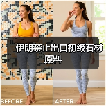 伊朗禁止出口初级石材原料（图2）
