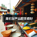 肃石塑产品前景看好(图2) 肃石塑产品前景看好(图2)