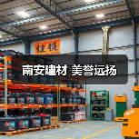 南安建材 美誉远扬(图3) 南安建材 美誉远扬(图3)