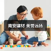 南安建材 美誉远扬(图1) 南安建材 美誉远扬(图1)