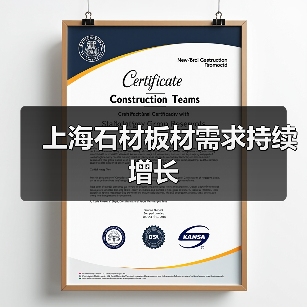 上海石材板材需求持续增长（图3）