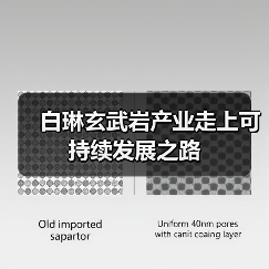 白琳玄武岩产业走上可持续发展之路（图4）
