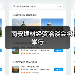 南安建材经贸洽谈会将举行(图3) 南安建材经贸洽谈会将举行(图3)