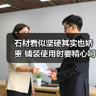 石材看似坚硬其实也娇贵 铺装使用时要精心呵护(图4) 石材看似坚硬其实也娇贵 铺装使用时要精心呵护(图4)