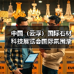 中国（云浮）国际石材科技展览会国际氛围渐浓厚（图3）