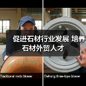 促进石材行业发展 培养石材外贸人才(图1) 促进石材行业发展 培养石材外贸人才(图1)