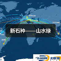 新石种——山水绿（图1）