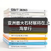 亚洲最大石材展将在上海举行(图3) 亚洲最大石材展将在上海举行(图3)