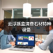云浮质监清查石材特种设备(图4) 云浮质监清查石材特种设备(图4)