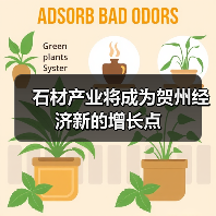 石材产业将成为贺州经济新的增长点(图4) 石材产业将成为贺州经济新的增长点(图4)