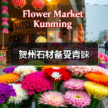 贺州石材备受青睐(图1) 贺州石材备受青睐(图1)