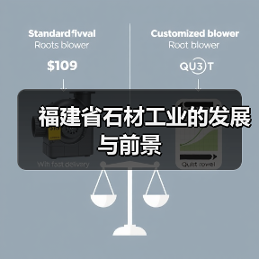 福建省石材工业的发展与前景(图1) 福建省石材工业的发展与前景(图1)