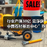行业产值38亿 云浮获“中国石材基地中心”殊荣(图1) 行业产值38亿 云浮获“中国石材基地中心”殊荣(图1)