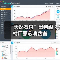 “天然石材”出特级 石材厂蒙蔽消费者(图4) “天然石材”出特级 石材厂蒙蔽消费者(图4)