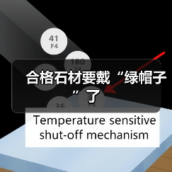 合格石材要戴“绿帽子”了(图4) 合格石材要戴“绿帽子”了(图4)
