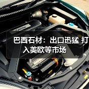 巴西石材:出口迅猛 打入美欧等市场(图3) 巴西石材:出口迅猛 打入美欧等市场(图3)