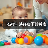 石材:演绎脚下的尊贵(图4) 石材:演绎脚下的尊贵(图4)