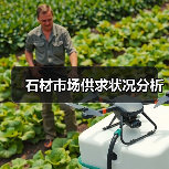 石材市场供求状况分析(图3) 石材市场供求状况分析(图3)