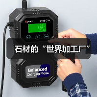 石材的“世界加工厂”（图4）
