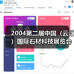 2004第二届中国(云浮)国际石材科技展览会(图3) 2004第二届中国(云浮)国际石材科技展览会(图3)