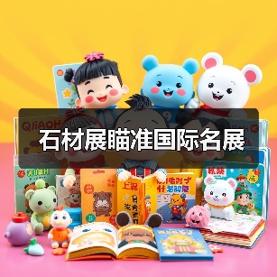 石材展瞄准国际名展(图3) 石材展瞄准国际名展(图3)