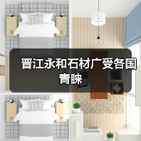 晋江永和石材广受各国青睐(图4) 晋江永和石材广受各国青睐(图4)