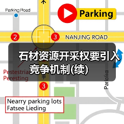 石材资源开采权要引入竞争机制(续)(图3) 石材资源开采权要引入竞争机制(续)(图3)